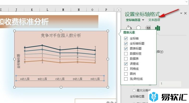 Excel表格文档将图表文字变为竖排的方法