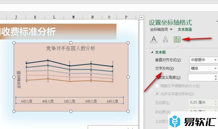 Excel表格文档将图表文字变为竖排的方法