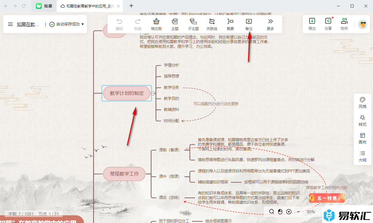 知犀思维导图在主题框中添加备注的方法