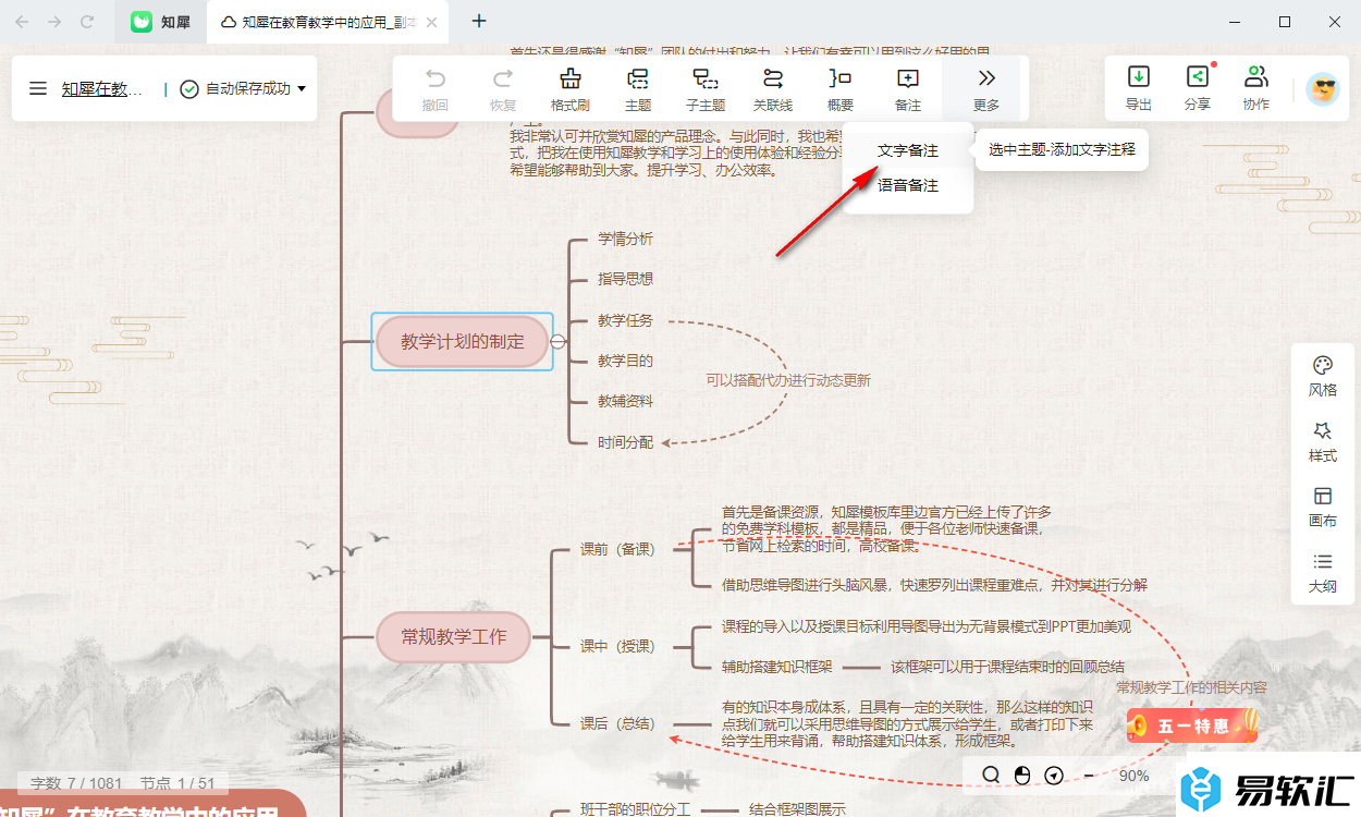 知犀思维导图在主题框中添加备注的方法