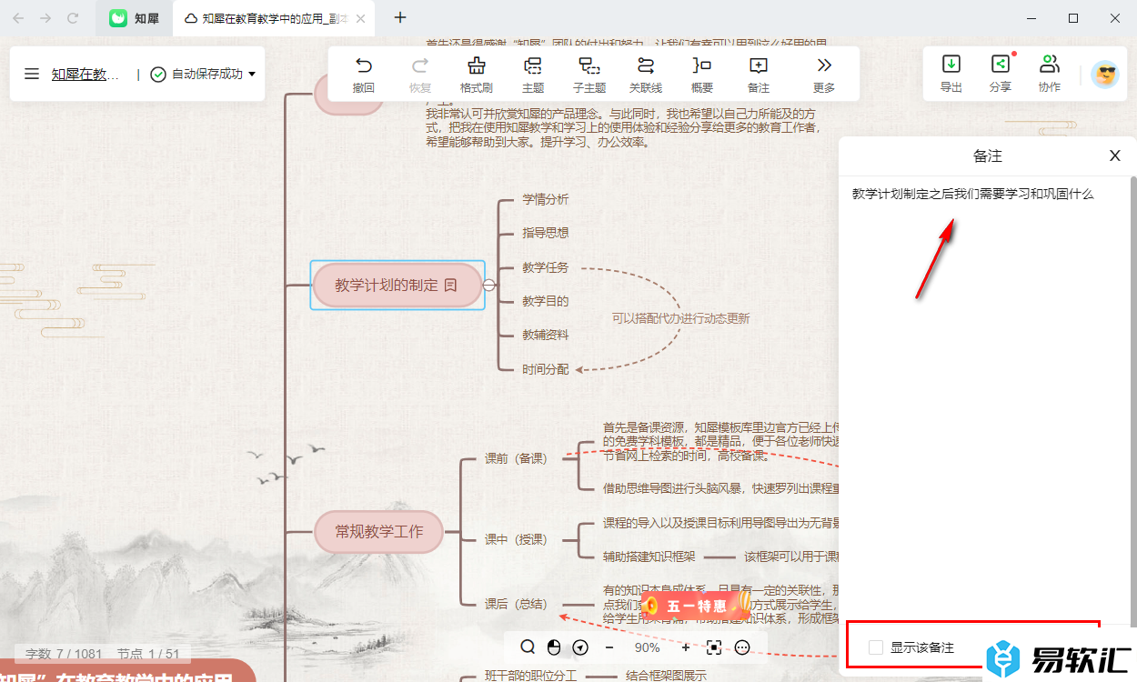 知犀思维导图在主题框中添加备注的方法