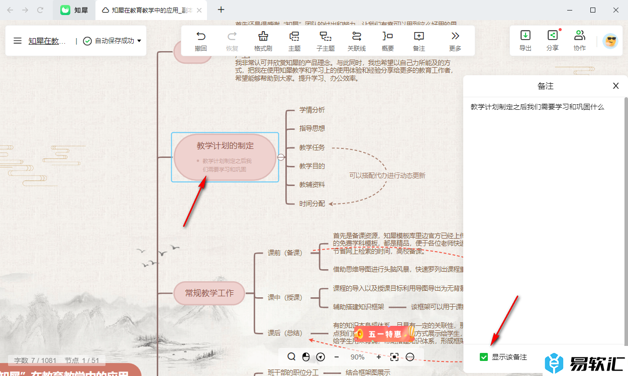 知犀思维导图在主题框中添加备注的方法