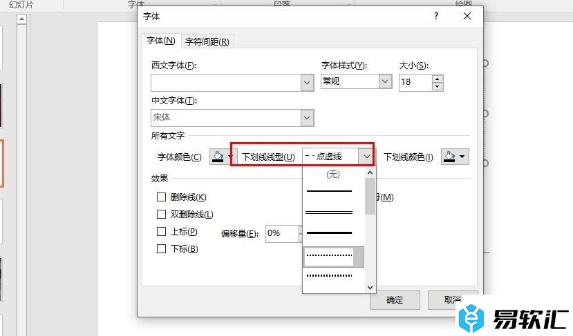 PPT演示文稿给文字添加点虚线的方法