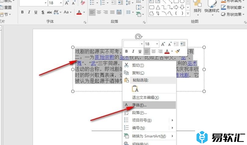 PPT演示文稿给文字添加点虚线的方法