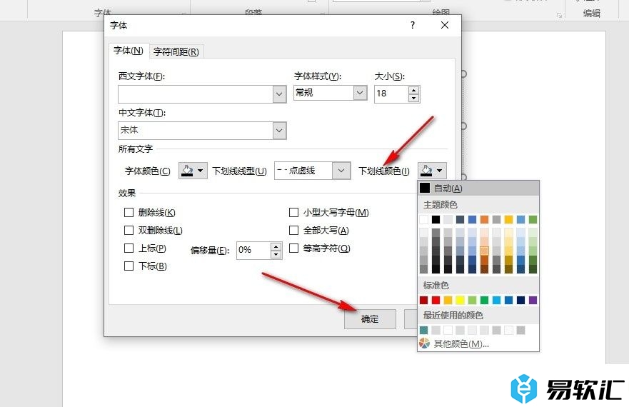 PPT演示文稿给文字添加点虚线的方法