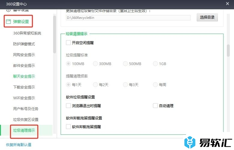 360安全卫士设置自动清理软件垃圾的教程