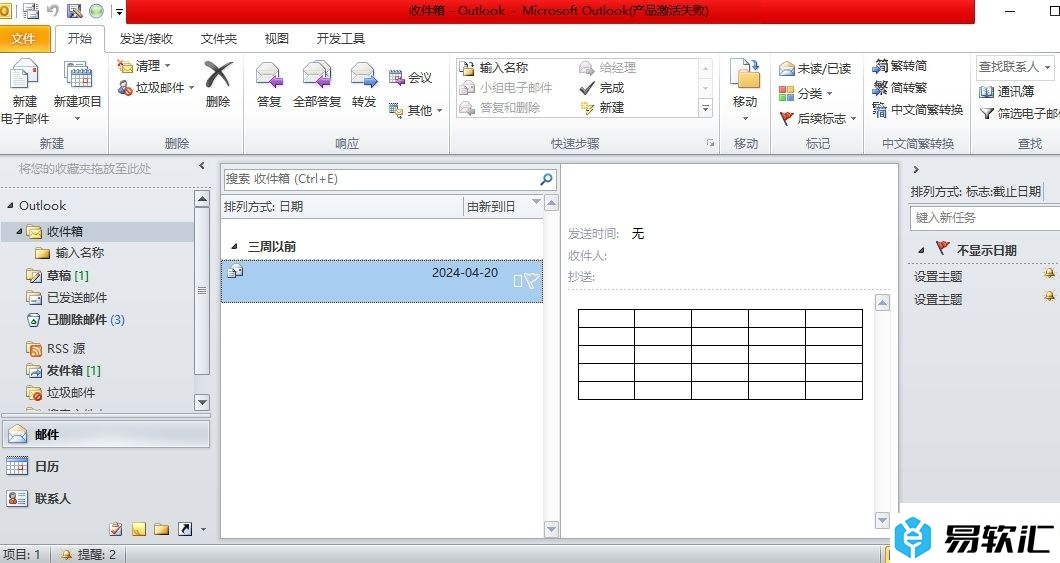 outlook切换语言的教程