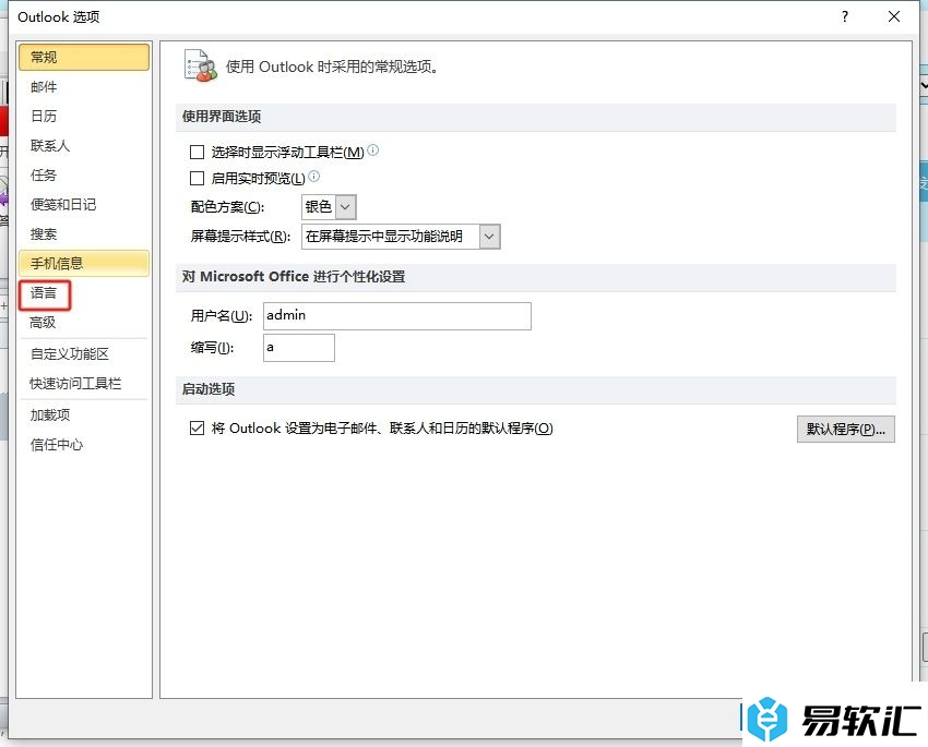 outlook切换语言的教程