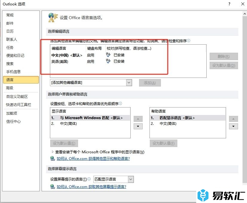 outlook切换语言的教程