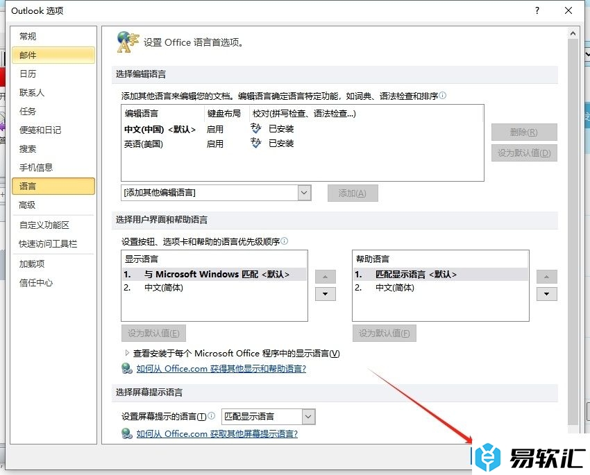 outlook切换语言的教程