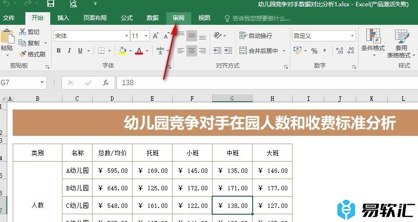 Excel表格文档设置工作表保护密码的方法