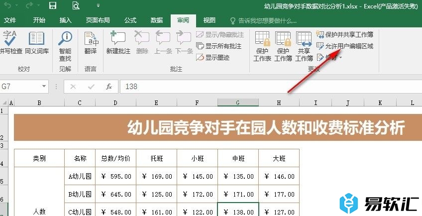 Excel表格文档设置工作表保护密码的方法