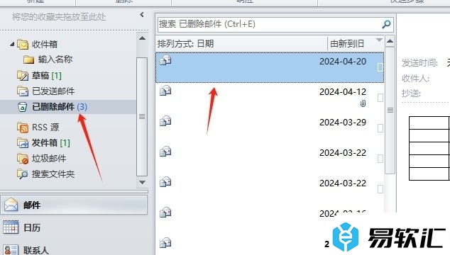 outlook已删除的邮件恢复到收件箱中的教程