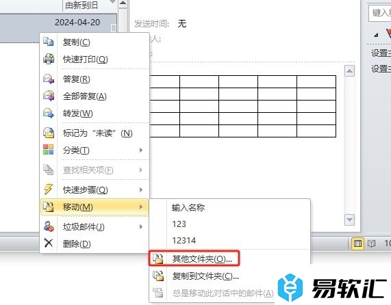 outlook已删除的邮件恢复到收件箱中的教程