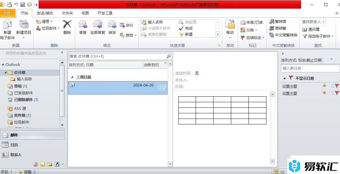 outlook设置页面主题颜色的教程