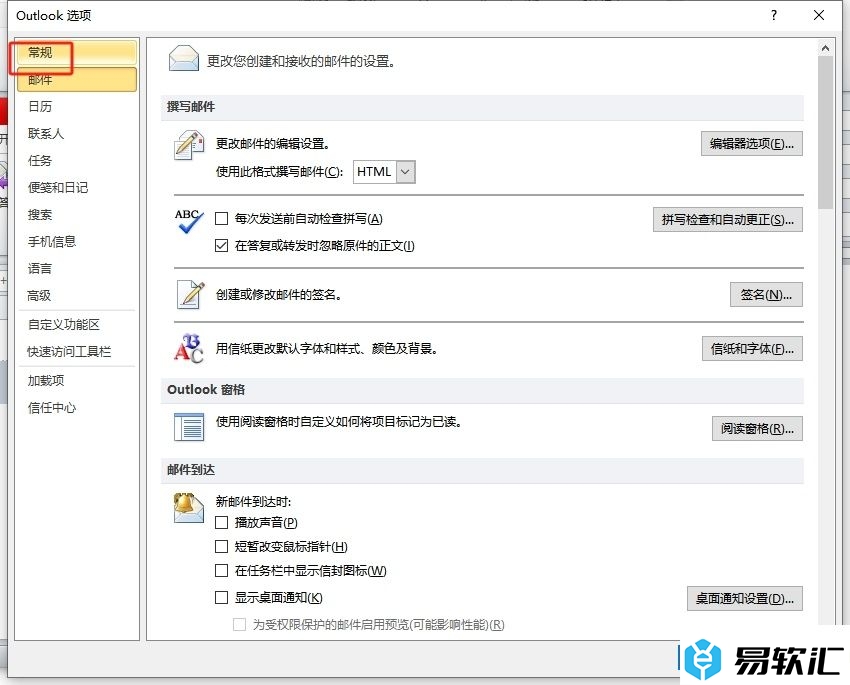 outlook设置页面主题颜色的教程