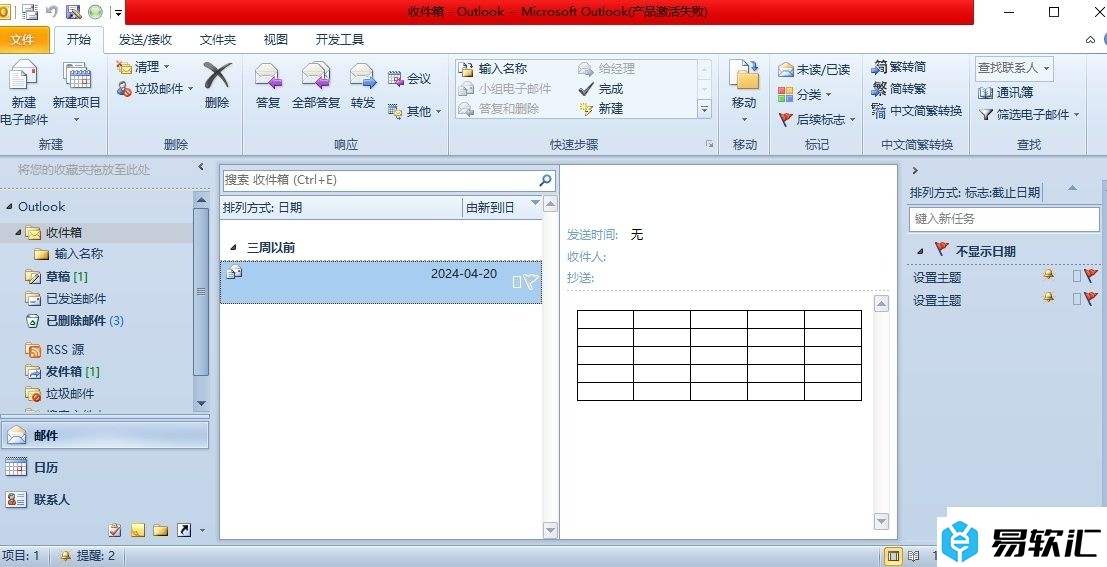 outlook设置页面主题颜色的教程