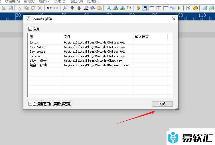 AkelPad在编辑窗口中禁用蜂鸣声的教程