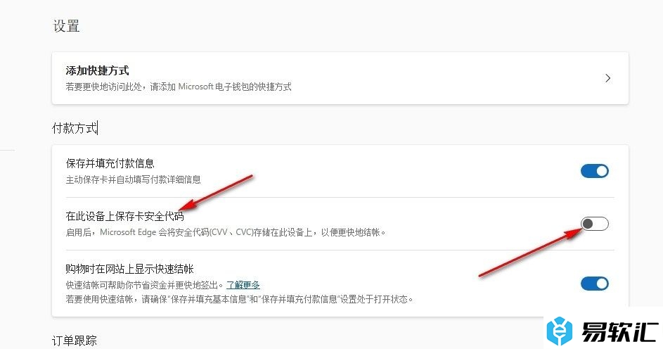 Edge浏览器关闭卡安全代码保存功能的方法