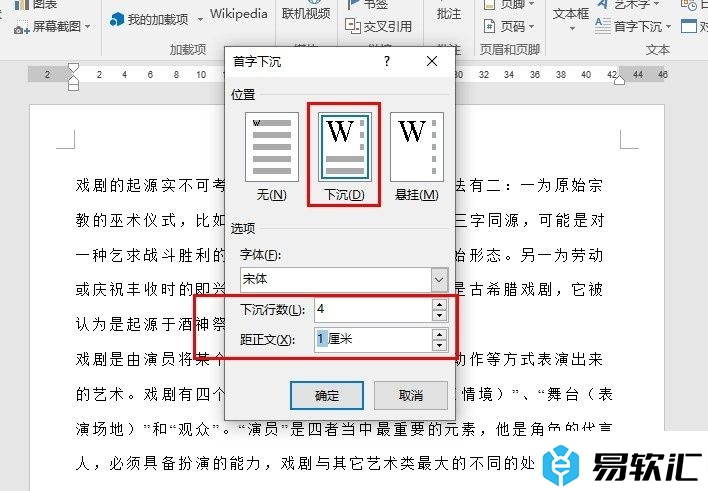 Word文字文档设置首字下沉位置的方法