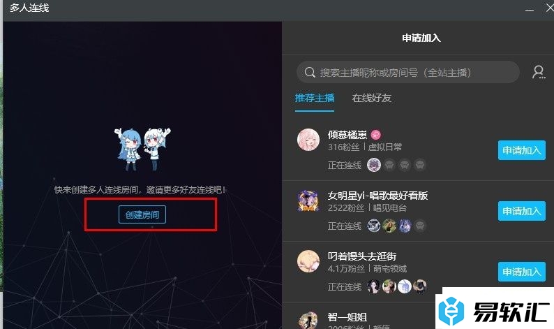 哔哩哔哩直播姬创建多人连线房间的方法