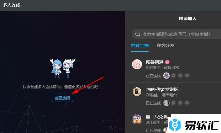 哔哩哔哩直播姬创建多人连线房间的方法