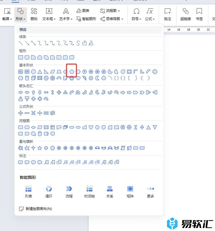 wps文本框设置为五边形的教程