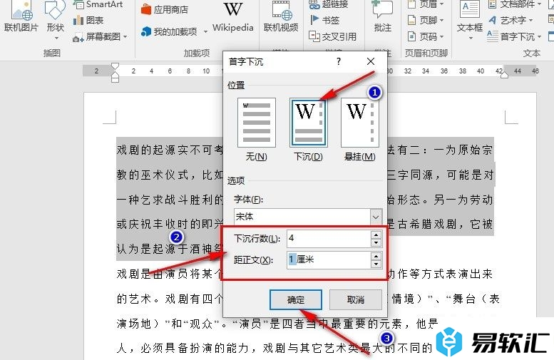 Word文字文档设置首字下沉位置的方法