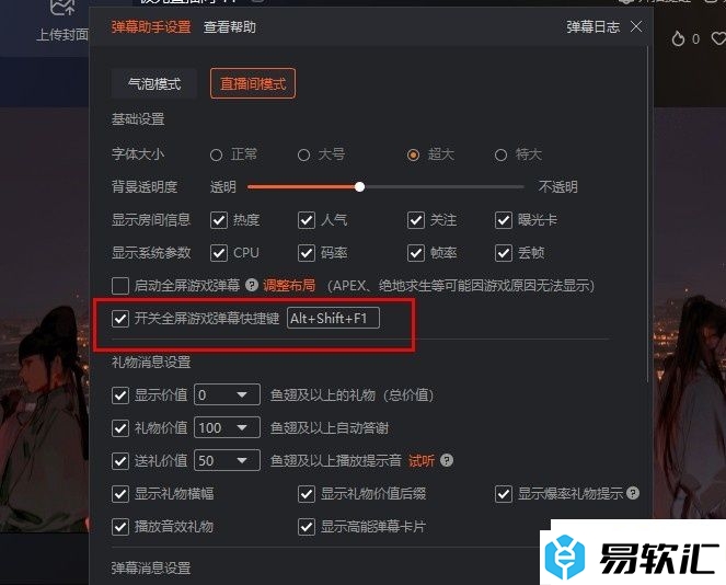 斗鱼直播伴侣设置全屏游戏弹幕开关快捷键的方法