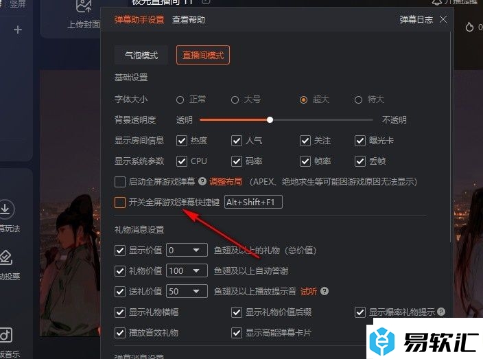 斗鱼直播伴侣设置全屏游戏弹幕开关快捷键的方法