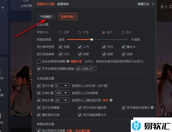 斗鱼直播伴侣设置全屏游戏弹幕开关快捷键的方法