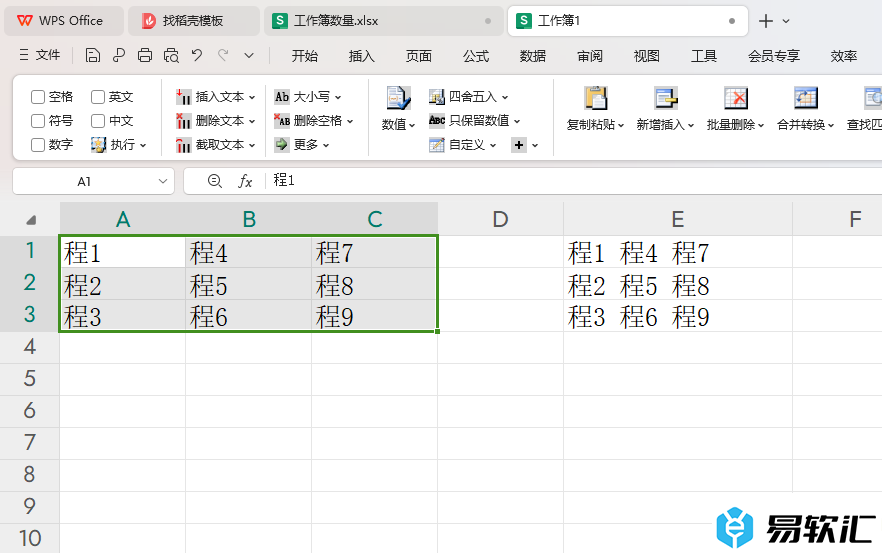 WPS Excel设置按行合并数据的方法