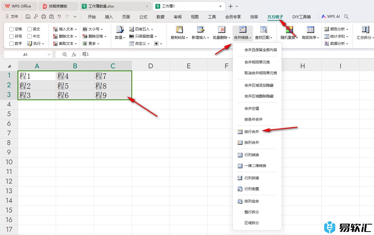 WPS Excel设置按行合并数据的方法