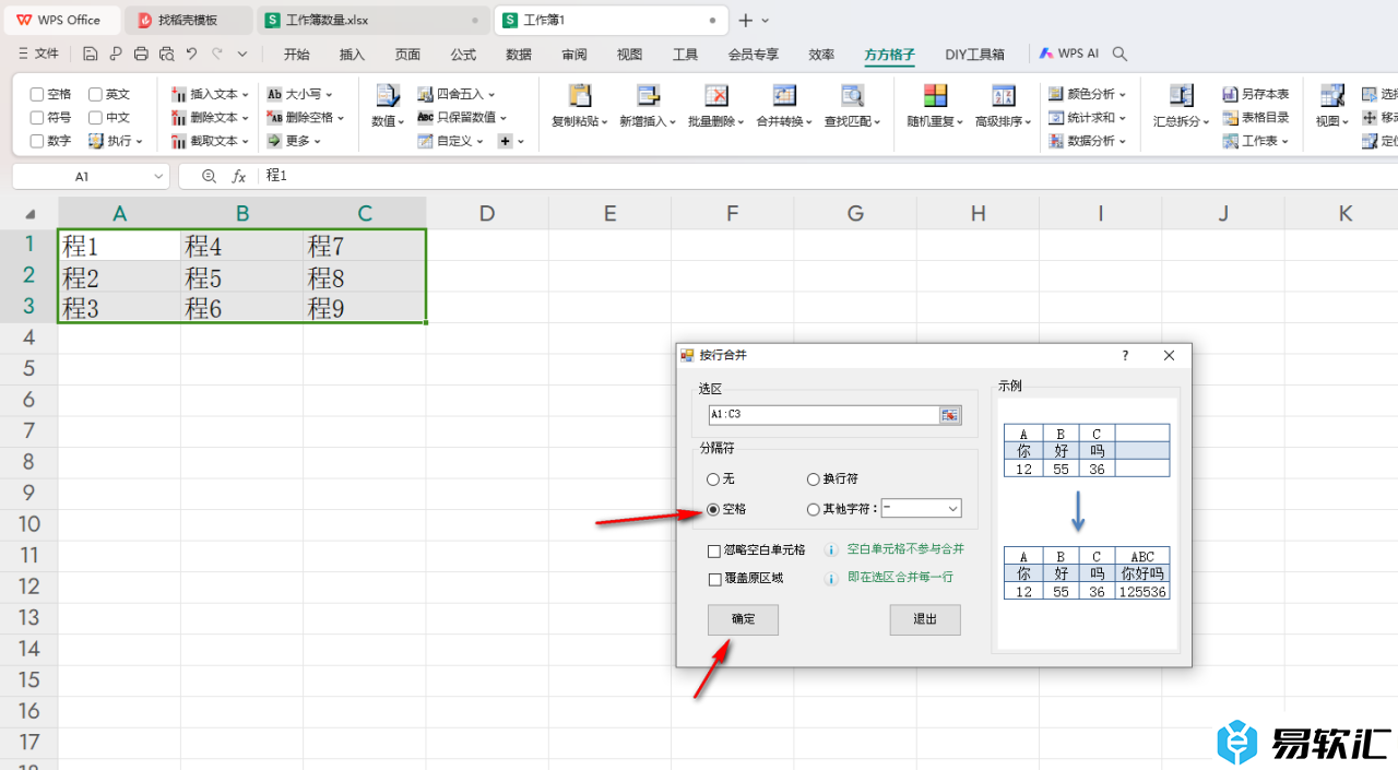 WPS Excel设置按行合并数据的方法