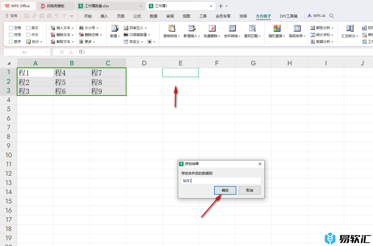 WPS Excel设置按行合并数据的方法