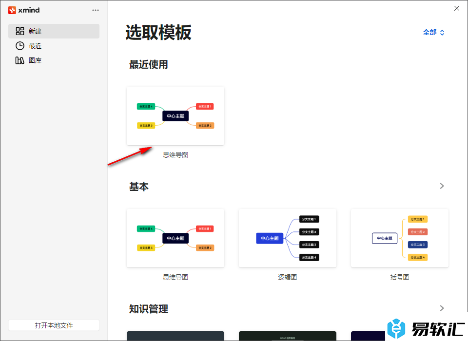 Xmind思维导图关闭自动更新的方法