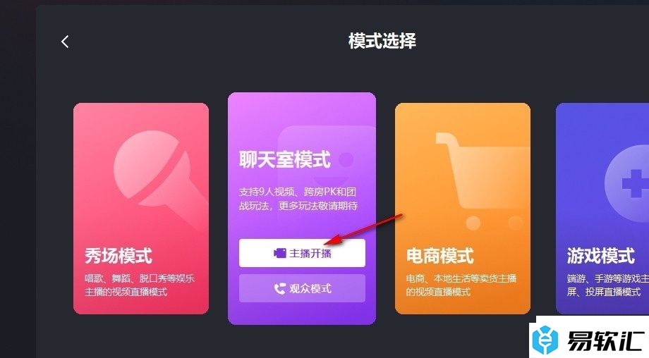 快手直播伴侣开启聊天室模式的方法