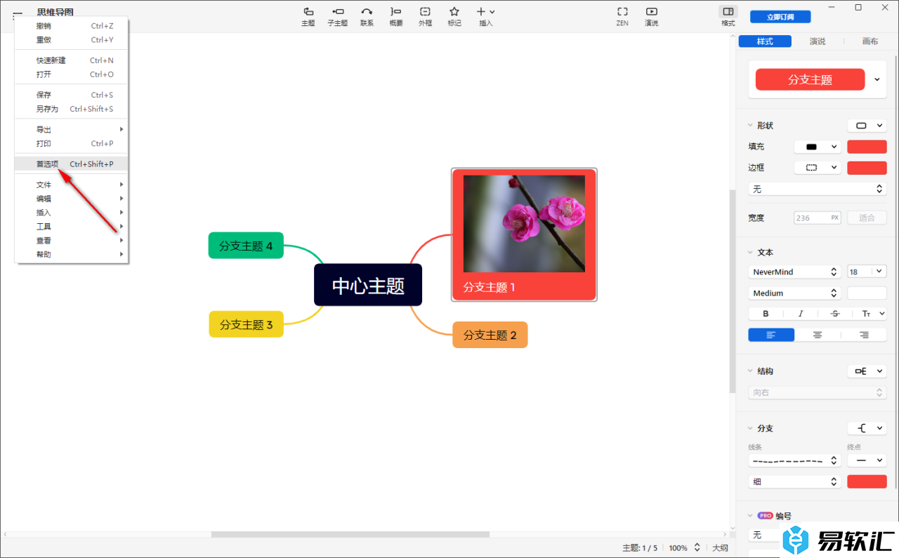 Xmind思维导图关闭自动更新的方法