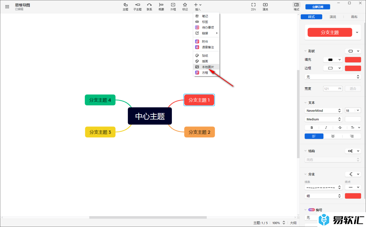 Xmind思维导图插入本地图片的方法