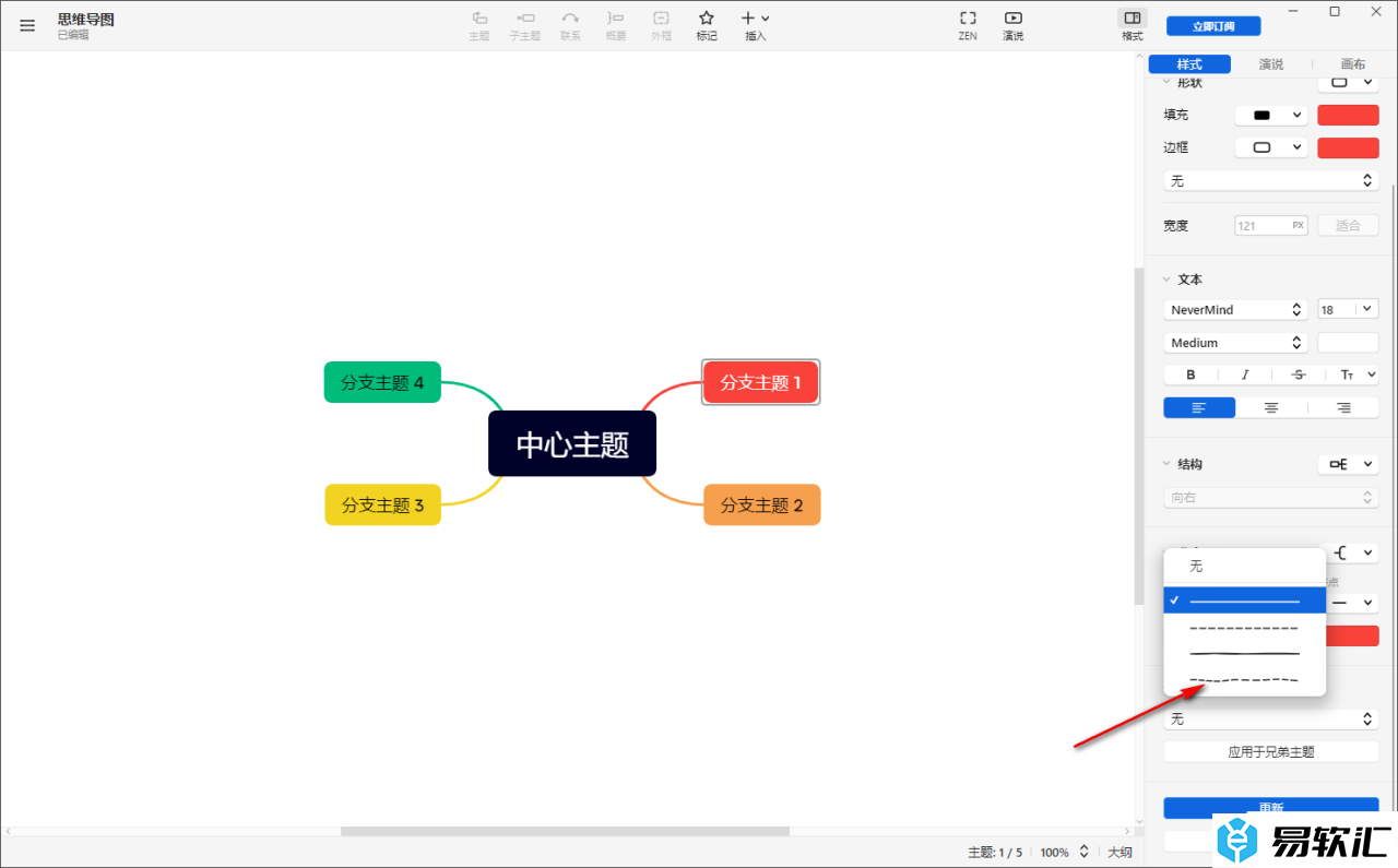 Xmind把连线改成虚线的方法