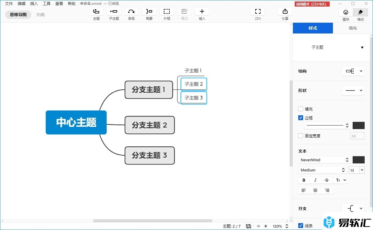 xmind里面两个子主题合并的教程