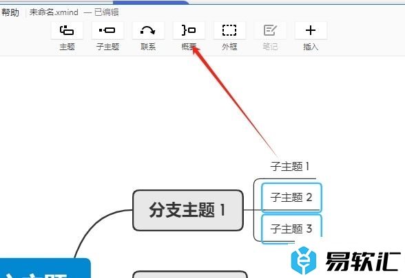 xmind里面两个子主题合并的教程