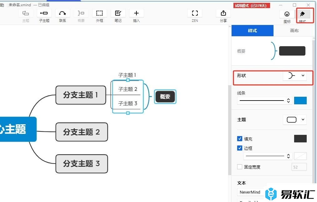 xmind里面两个子主题合并的教程