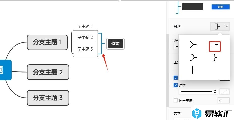 xmind里面两个子主题合并的教程