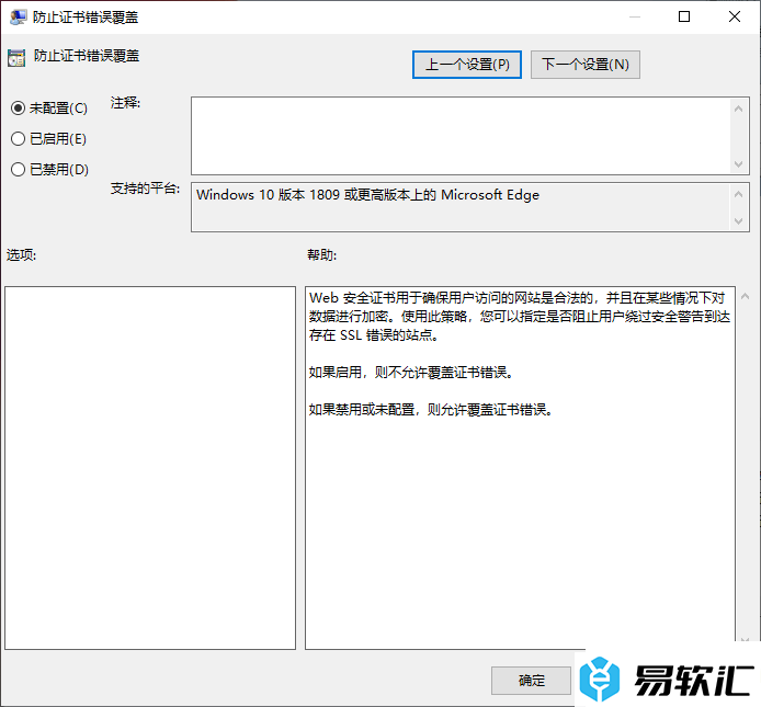 win10电脑设置edge浏览器禁止证书错误覆盖的方法