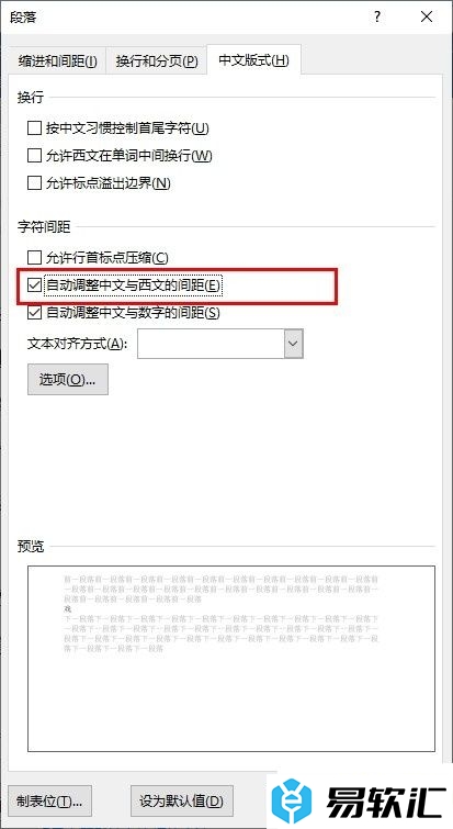 Word文字文档设置自动调整中文与西文的间距的方法