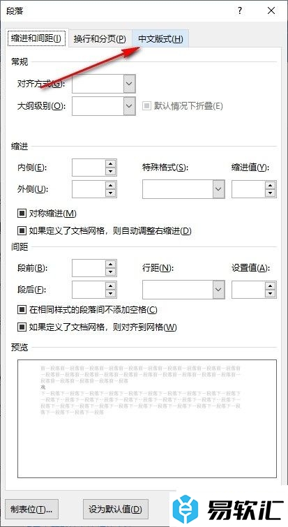 Word文字文档设置自动调整中文与西文的间距的方法