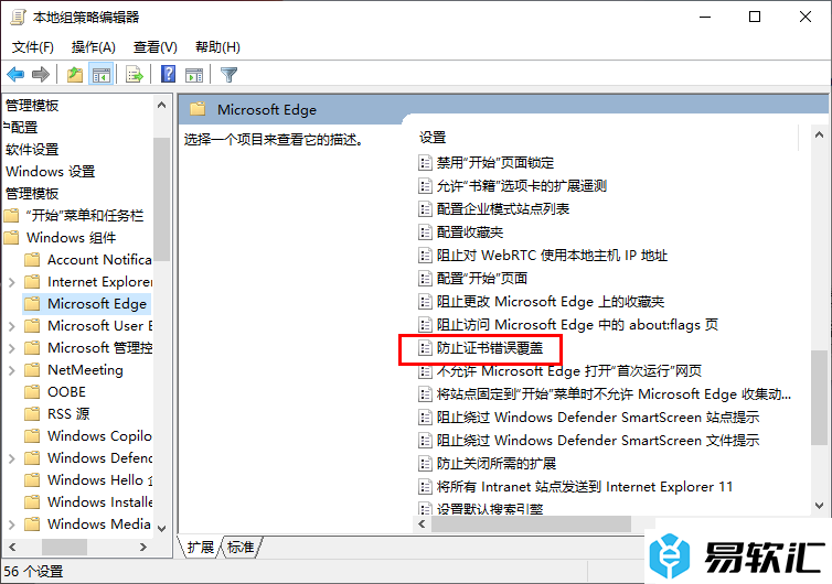 win10电脑设置edge浏览器禁止证书错误覆盖的方法