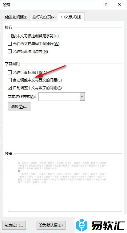Word文字文档设置自动调整中文与西文的间距的方法