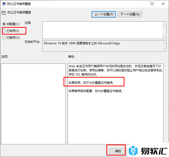 win10电脑设置edge浏览器禁止证书错误覆盖的方法